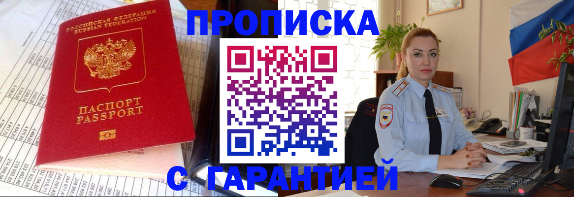 прописка 2025 в Ржеве