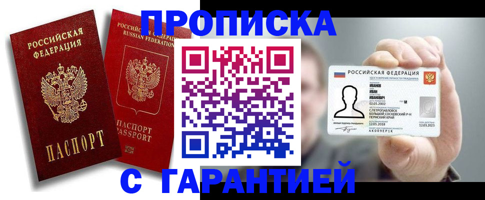 прописка штамп в Ржеве
