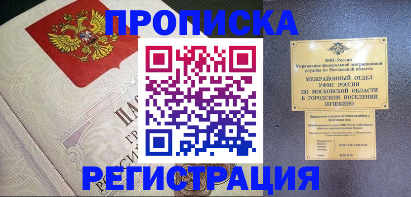 временная прописка в Ржеве