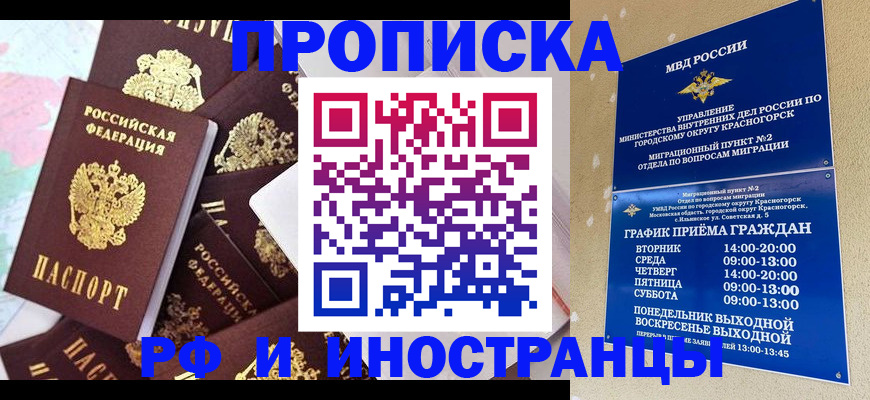 временная регистрация купить в Ржеве